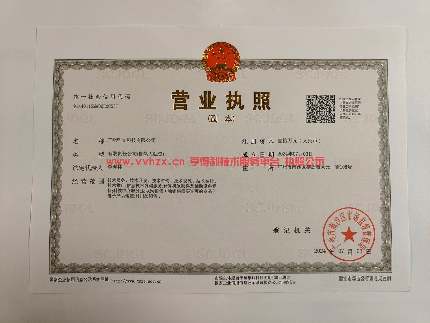 企业执照